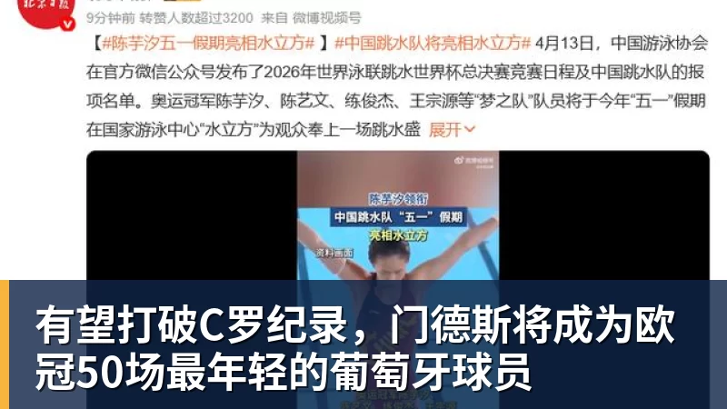 有望打破C罗纪录，门德斯将成为欧冠50场最年轻的葡萄牙球员