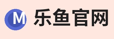 乐鱼官网